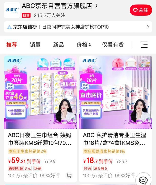 上架此前因卫生巾长度问题引争议ag九游会登录ABC部分产品再(图2)