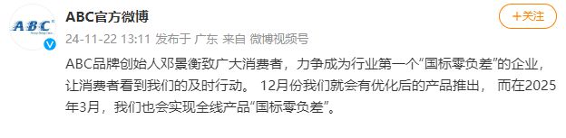 致歉！回应卫生巾新国标j9国际站ABC创始人(图3)