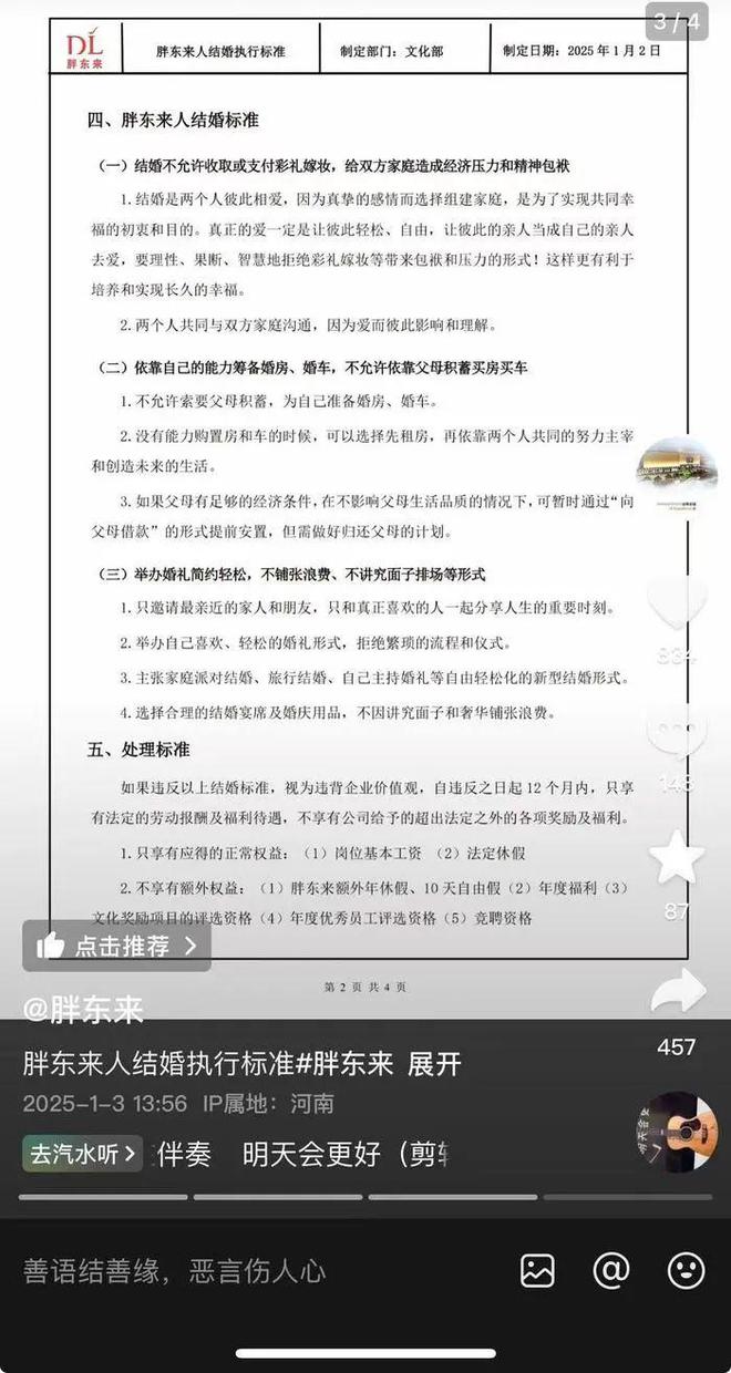 希望大家不要误读胖东来j9九游会登录于东来：