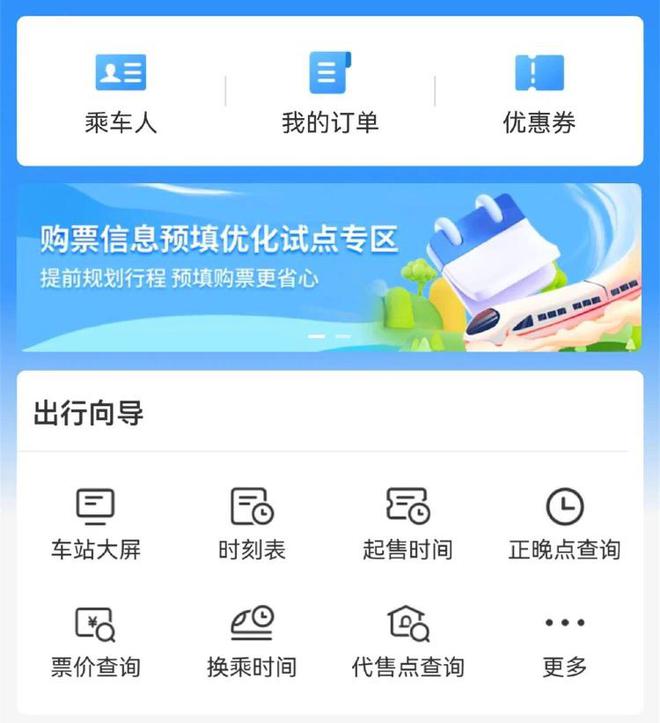 5年春运首日火车票今起开售 购票指南来了j9九游会真人第一品牌有新变化！202(图1)