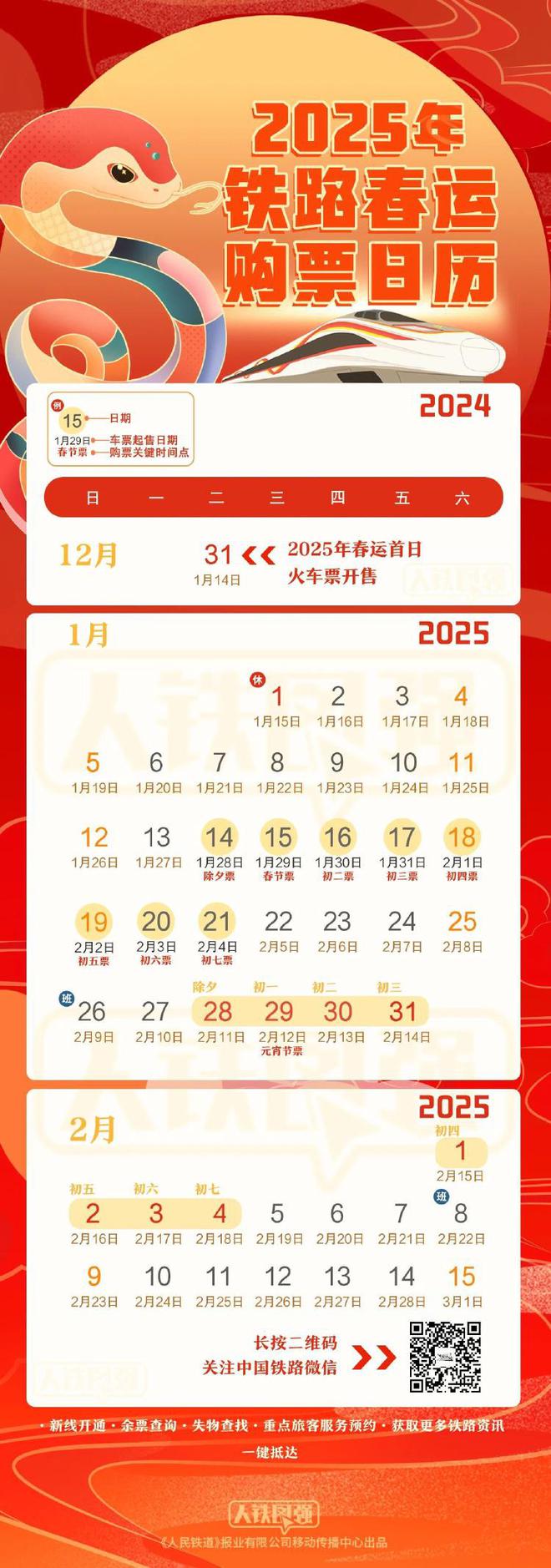 5年春运首日火车票今起开售 购票指南来了j9九游会真人第一品牌有新变化！202(图3)