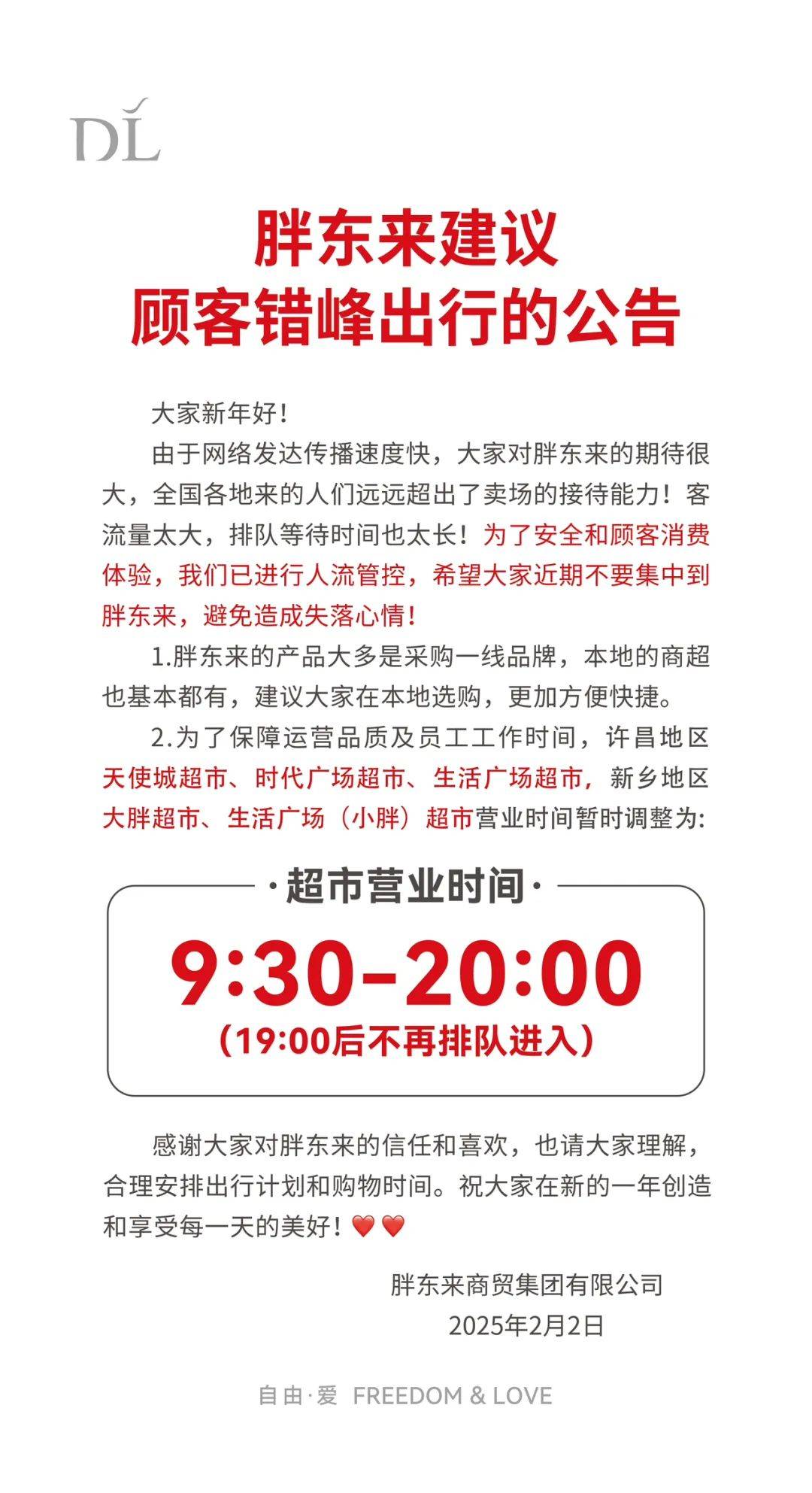 小时进不去胖东来为啥这么火？J9国际网站凌晨6点排队3(图4)