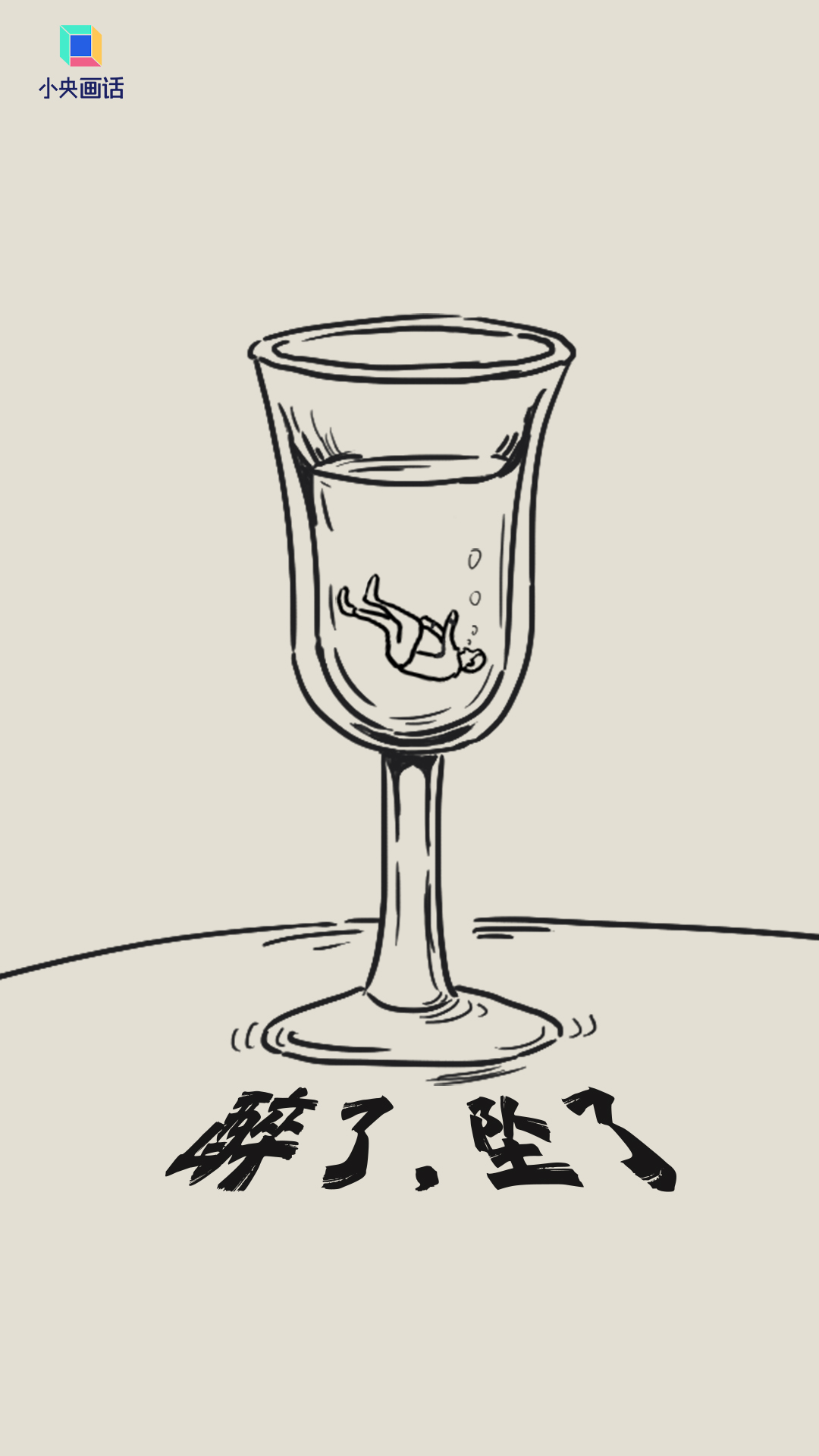 ｜“酒精考验”的干部用不得j9九游会网站入口央视网评