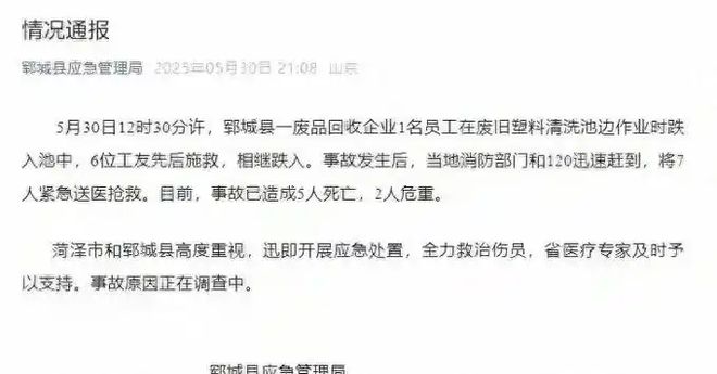 产事故5月惨遭10人遇难！J9国际集团山东连发安全生(图3)