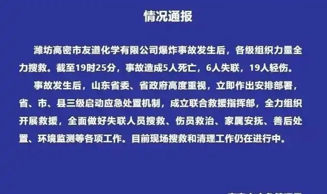 产事故5月惨遭10人遇难！J9国际集团山东连发安全生(图2)
