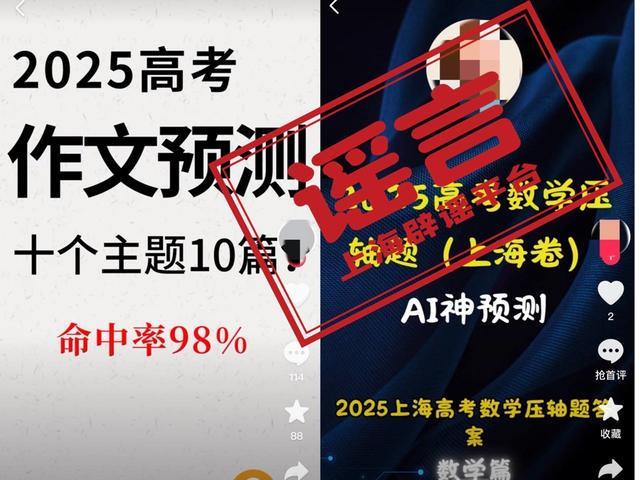 中率98%？记者问了AI真相是……J9数字平台高考倒计时AI押题命(图1)