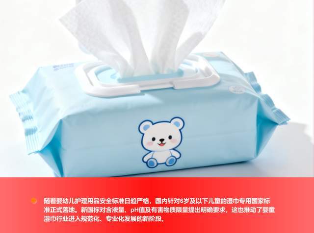 塔! 看婴童湿巾迈向了专业适配j9九游会登录新国标成价值灯